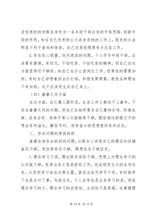 普通党员对照检查材料范文精选.docx
