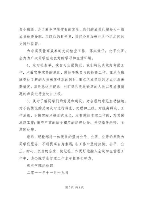 纪检部6月份计划.docx