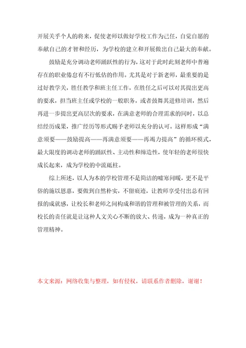 校长提高班培训学习总结