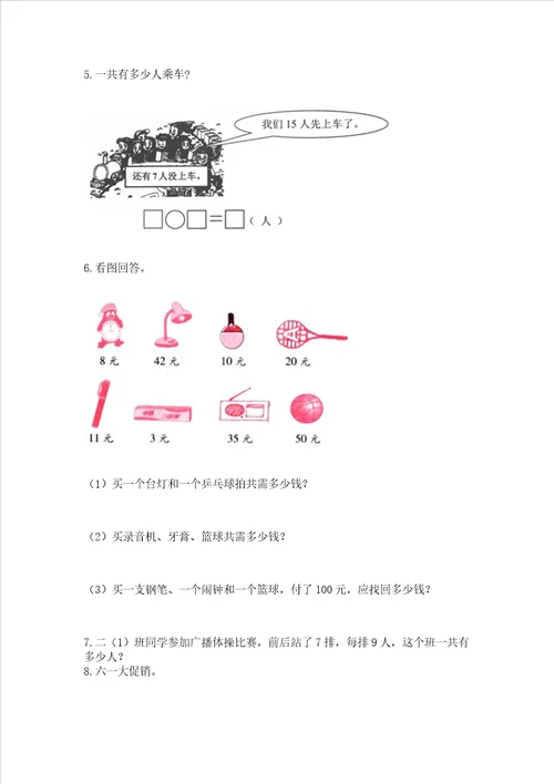 二年级上册数学解决问题60道a卷