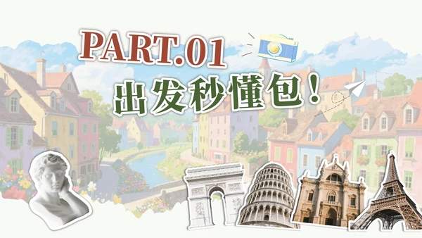 绿色实景贴纸风欧洲旅行攻略PPT模板