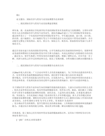 国际贸易毕业论文开题报告范文.docx