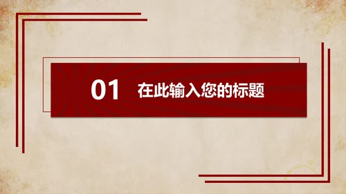 红色复古简约风纸张青年节宣传主题教育PPT模板