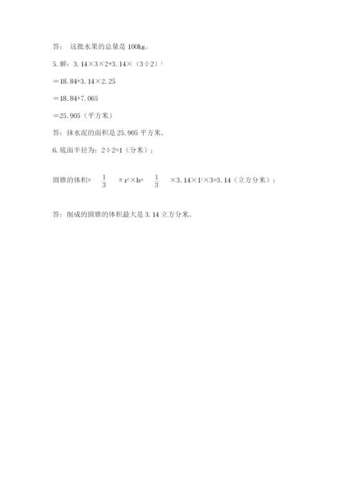 西师大版六年级数学下学期期末测试题及完整答案【考点梳理】.docx