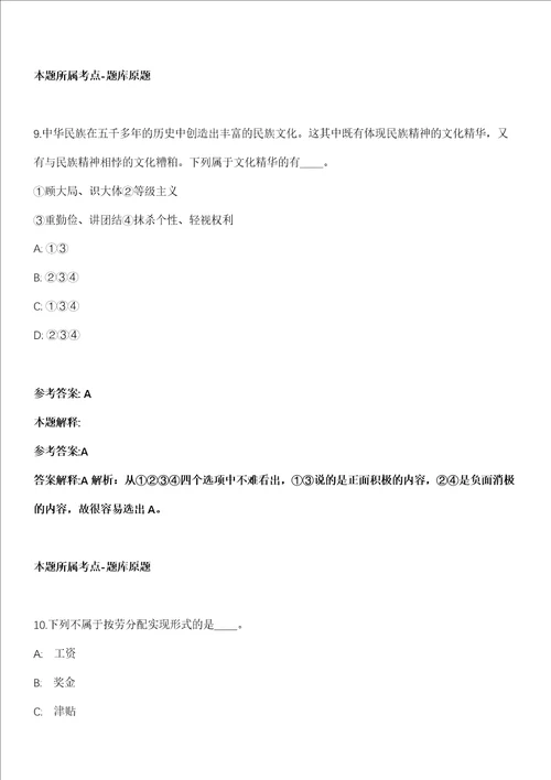 2021年01月江西农业工程职业学院招考聘用冲刺卷第十期带答案解析