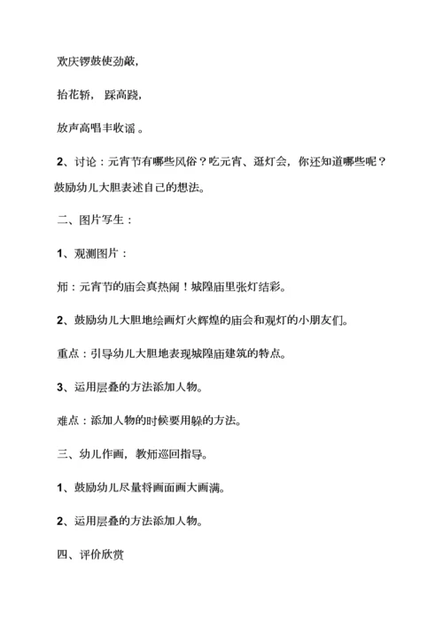 米罗可儿中班美术教案.docx