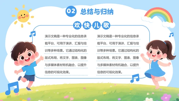 蓝色插画风幼儿园教学通用PPT模板