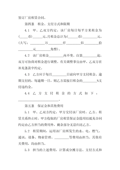 厂房设备租赁合同经典通用版