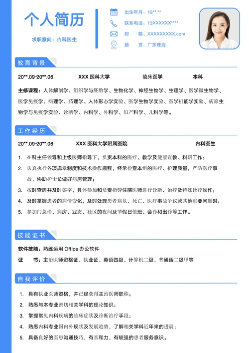 医生个人简历套装3-5年临床医学专业内科专科主治医师求职CV