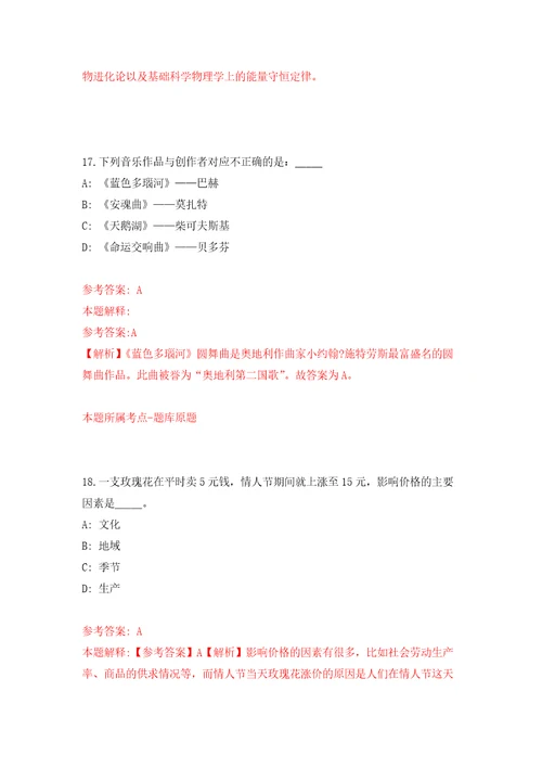 山东聊城高唐县事业单位综合类岗位公开招聘32人自我检测模拟卷含答案解析2