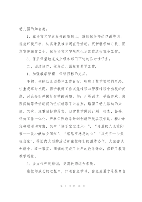幼儿园教育教学工作个人总结范例.docx