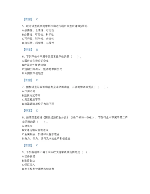 2022年全省统计师之中级统计师工作实务高分预测测试题库及答案解析.docx