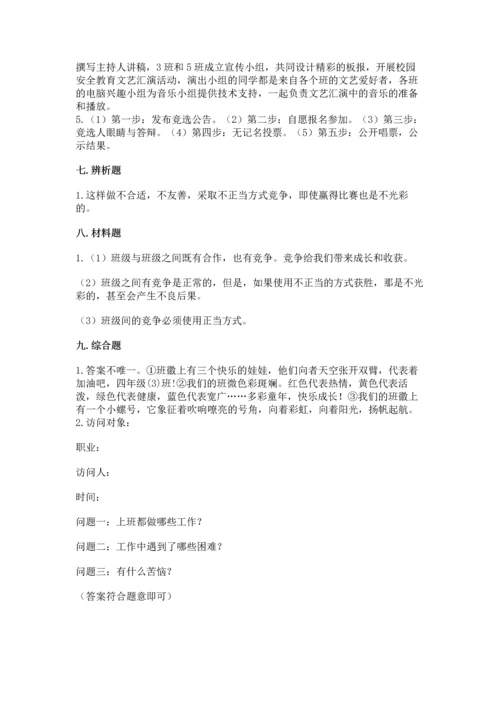 部编版道德与法治四年级上册期中测试卷及参考答案（完整版）.docx