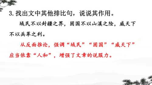 23《孟子》三章 课件