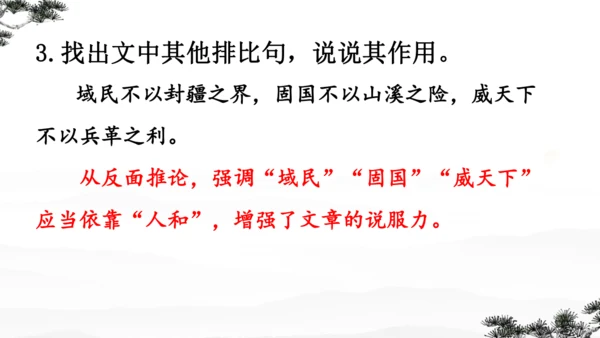23《孟子》三章 课件