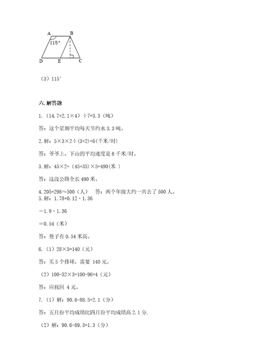 小学四年级下册数学《期末测试卷》附答案（培优a卷）