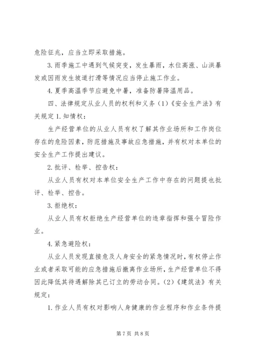 农民工岗前安全培训讲稿1 (4).docx