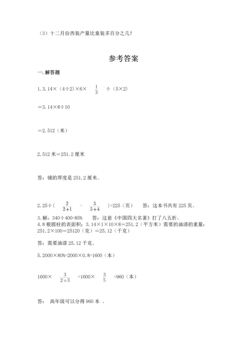 六年级小升初数学应用题50道带答案（考试直接用）.docx