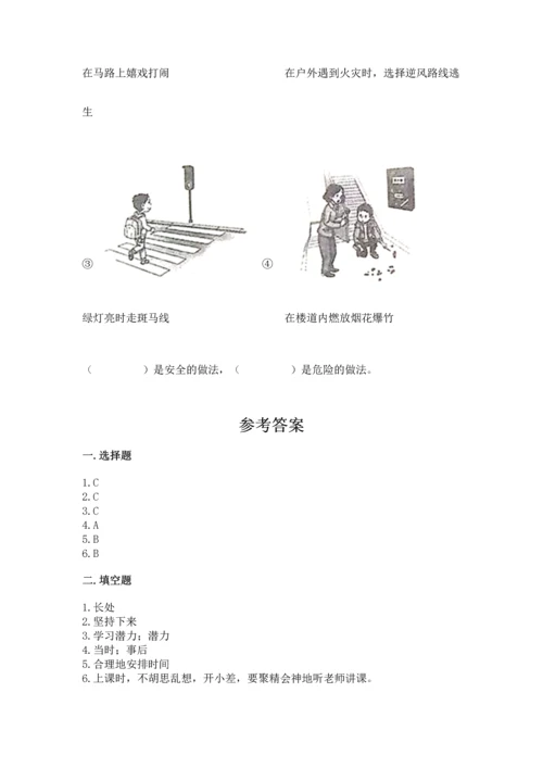 部编版三年级上册道德与法治期中测试卷附完整答案【典优】.docx