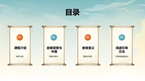 橙色插画复古国风名著导读西游记培训课件PPT模板