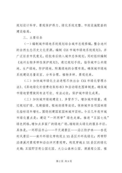 关于创建国家园林城市实施意见 (2).docx