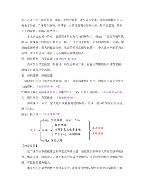 部编版七年级语文上册教案 第二单元 6 散步