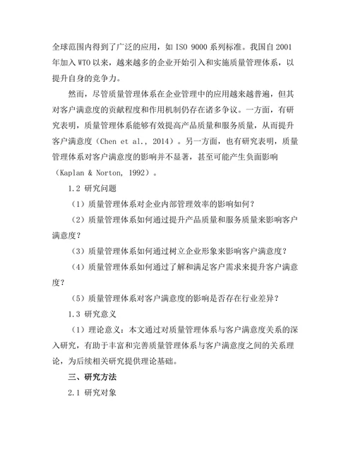 质量管理体系对客户满意度的贡献