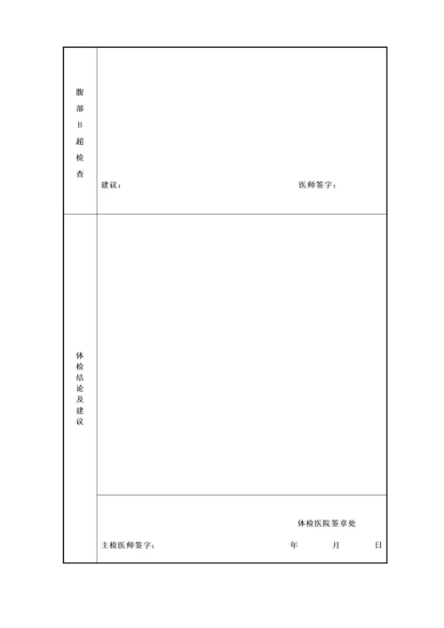 公务员录用体检表-人事部卫生部关于印发国家公务员录用体检.docx