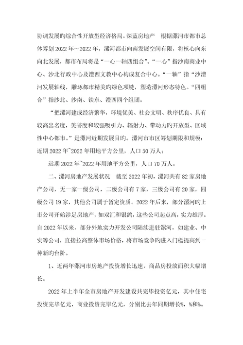 2022年立项可行性分析汇报漯河市房地产项目可行性分析汇报