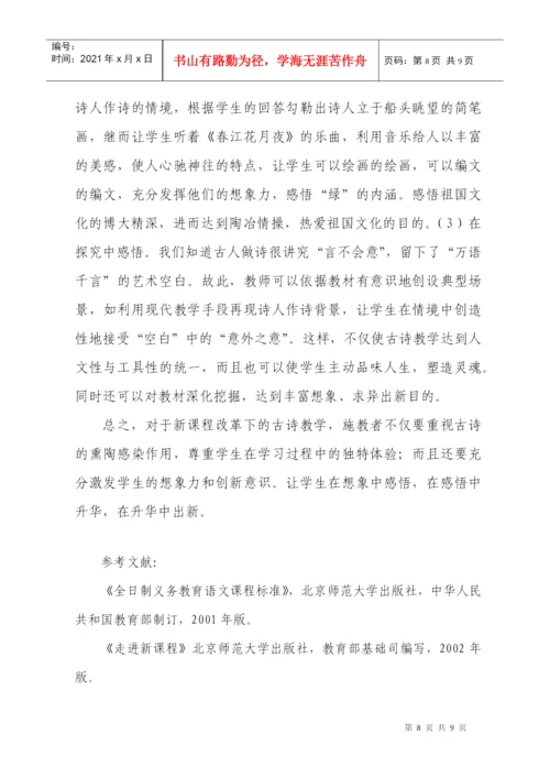 焦希稳创新论文巧引妙读惜细流.docx