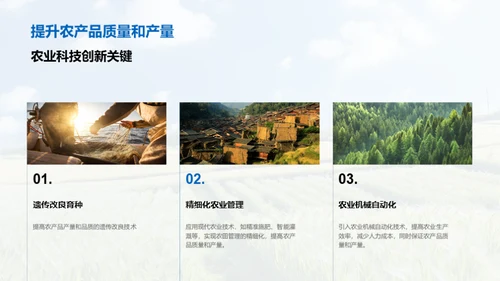 农业发展趋势