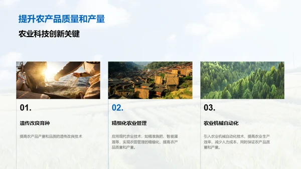 农业发展趋势