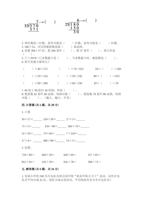 北师大版四年级上册数学第六单元 除法 测试卷（全优）.docx