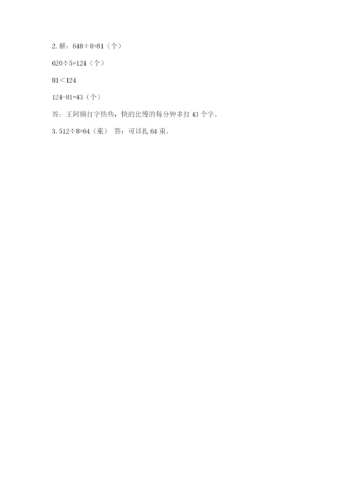 小学三年级下册数学期中测试卷精编答案.docx