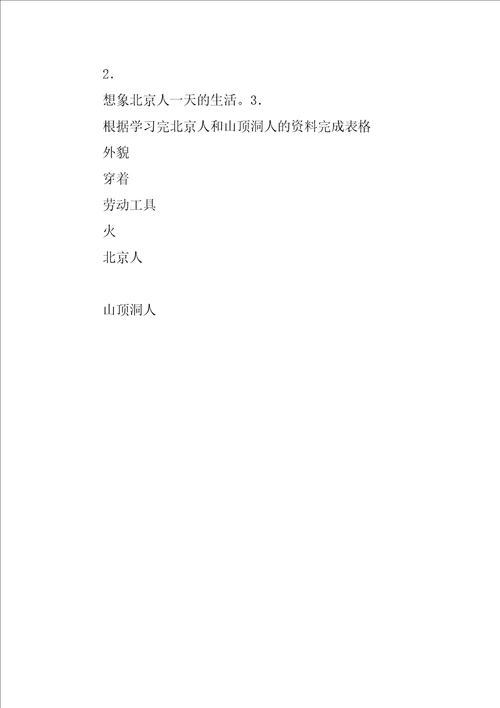 中华大地的远古人类学案