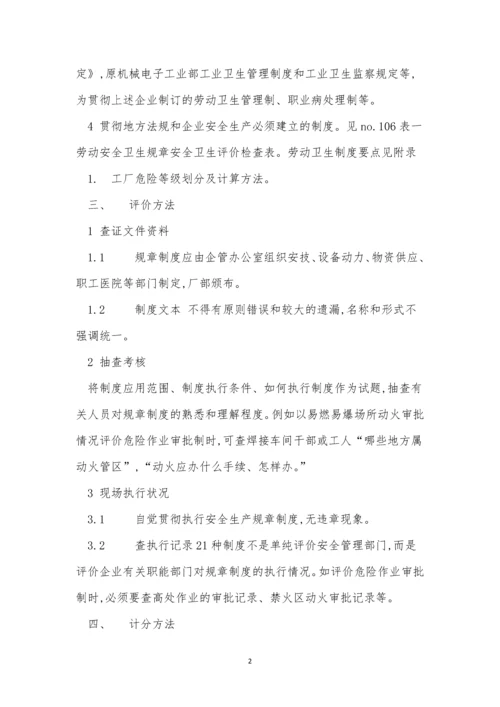 工厂安全卫生制度4篇.docx