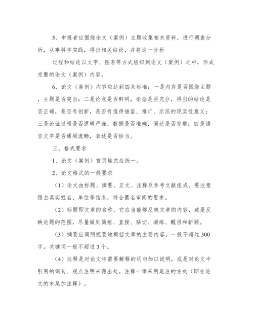 案例论文格式.docx