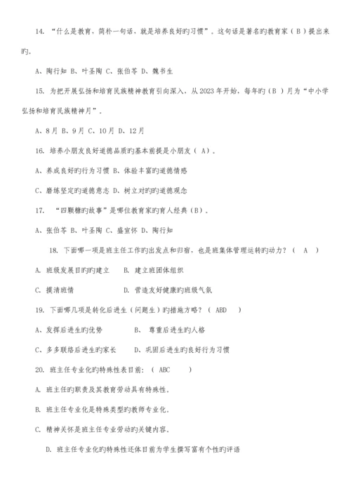 2023年最新长三角班主任基本功竞赛迎赛笔试练习题.docx