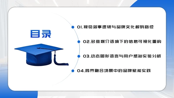 蓝色简约几何学士帽大学生毕业设计答辩PPT模板