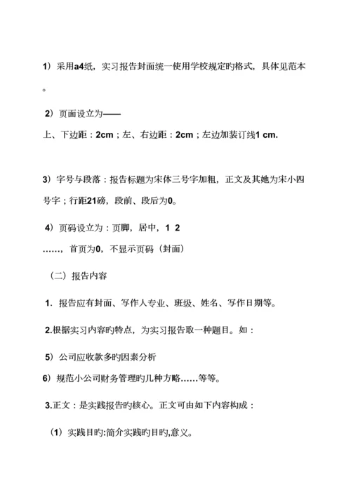 工作综合计划之会计实习综合计划书范文.docx