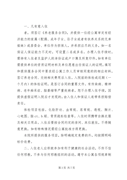 入住养老院申请书 (4).docx