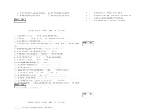 2019年四级保育员(中级工)综合练习试卷C卷 附答案.docx