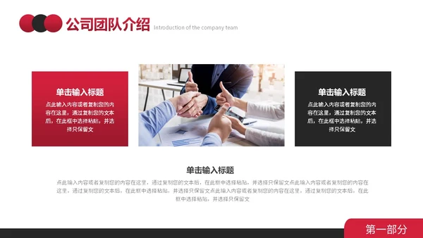 红黑简约形状商业计划书PPT模板