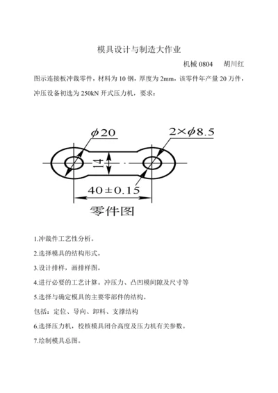 2023年模具设计与制造大作业.docx