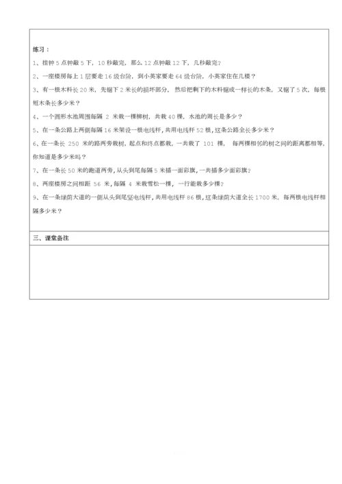 小学五年级植树问题学习笔记.docx