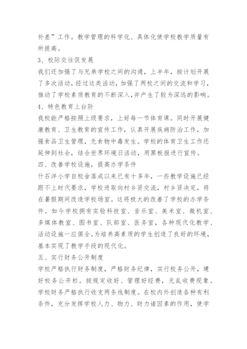 小学二年级体育教学工作总结.docx