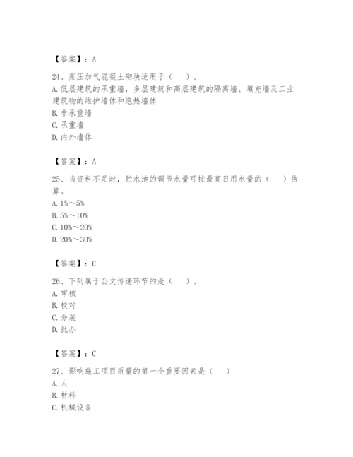 资料员之资料员基础知识题库附答案（研优卷）.docx