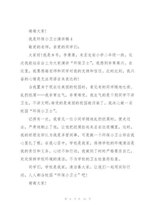 我是环保小卫士演讲稿10篇.docx