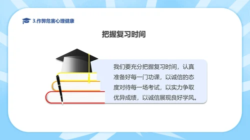 规范答题诚信应考期末考试班会PPT课件
