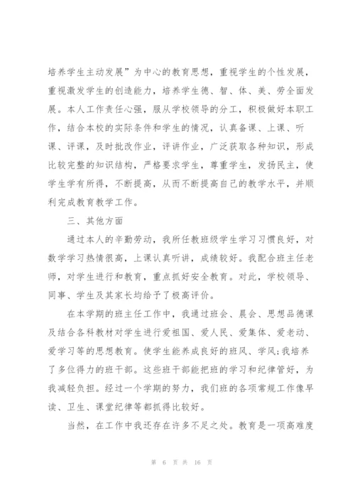 教师优秀年终述职报告5篇.docx